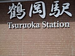 鶴岡駅に到着です。