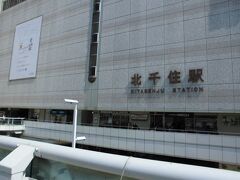 北千住で大回り乗車は終了。北千住の駅前に出てきました。

北千住駅はJR常磐線、東武スカイツリーライン(伊勢崎線)、東京メトロ千代田線・日比谷線、つくばエクスプレス線の乗り入れるターミナル駅でたくさんの人が行き交います。

北千住のある足立区は、23区の中でもイメージが良くない区でしたが、最近では、北千住が住みやすい街にランクインされているのに驚きました(汗

都心へのアクセスが良くて、利便性の高いエリアなんでしょうか・・・？
