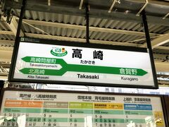 終点の高崎に着いてしまいました(汗)

気動車の心地よいエンジン音と、ローカル線特有の揺れで眠気が来てしまったようです....

高崎へは翌日もSLに乗りに来ています。
その時の旅行記はこちら↓
https://4travel.jp/travelogue/11450746