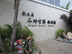 石垣空港に到着。コートのいらない世界に来ました。いつもならここで写真をとる人が他にも何人かいるのになぁ。