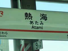 東京⇒静岡　こだま641号　　　39/　　　　18