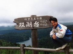 ◆ラッキー

天気が悪かったのに湖が見えて楽しそう。
