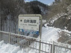 白井海岸駅