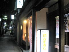 旦那がおすすめしてた茶粥が食べられる店に行ったけど、時間遅くて営業終了してた(´ｰ｀)

代わりに「平宗」というお店で柿の葉ずしをお持ち帰りしました。