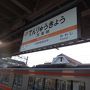 全長195.7km、94駅。飯田線を”各駅停車”で乗りつぶせ！(その３：２日がかりで飯田線完乗編）