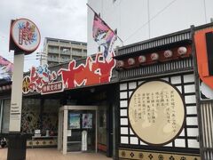 高知よさこい情報交流館