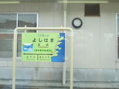 吉浜駅
釜石からここまでが訪れた2週間ほど前に運転再開した区間です。