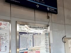 ＡＭ９時４１分。目的の駅にて下車。