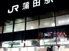 ＰＭ８時３０分。

滞在ホテルの最寄り駅であるＪＲ蒲田駅に到着。