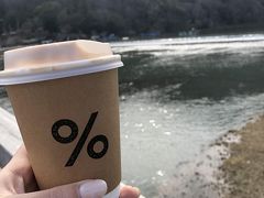 そろそろチェックインの時間が迫ってきたので、渡月橋の近くにあるアラビカでカフェラテをテイクアウトして渡月橋を渡りました。