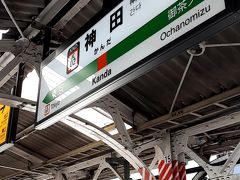 ＪＲ神田駅にて乗り換え。