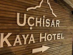 昼食後バスで3時間ほど移動してカッパドキアに到着です。
『ウチヒサール カヤ ホテル』という洞窟ホテルに2泊します。