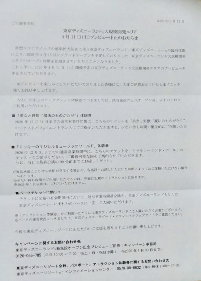 空に消えた夢の国 年4月11日tdl新エリア招待イベント当選 息子4歳3ヶ月 手配編 東京ディズニーリゾート 千葉県 の旅行記 ブログ By Akoさん フォートラベル