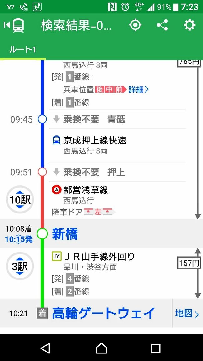 0314 開業初日 未来の駅 高輪ゲートウェイ駅 に行ってみた 品川 東京 の旅行記 ブログ By Jh2fxvさん フォートラベル 0314 開業初日 未来の駅 高輪ゲートウェイ駅 に行ってみた 品川 東京 の旅行記 ブログ By Jh2fxvさん フォートラベル