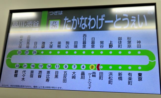 0314 開業初日 未来の駅 高輪ゲートウェイ駅 に行ってみた 品川 東京 の旅行記 ブログ By Jh2fxvさん フォートラベル