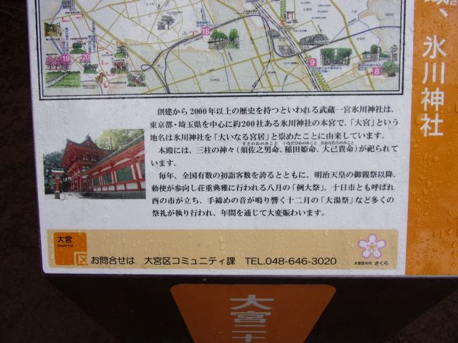 ムロたんの厄払い 大宮氷川神社へお参り 大宮 埼玉県 の旅行記 ブログ By ムロろ んさん フォートラベル