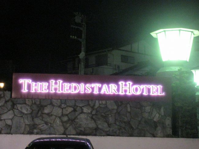 泊まったホテルはこちら。