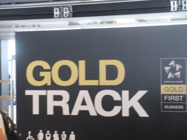 上級会員とビジネスクラスはゴールドトラックが使えます。