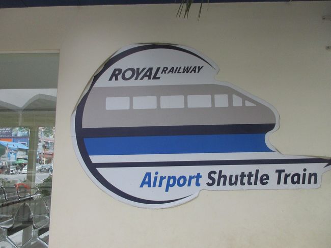 プノンペン空港とプノンペン中心部とをこのエアポートシャトルトレインが乗り入れています。
