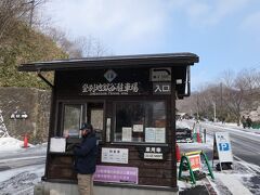 10:30　登別温泉の駐車場に到着。