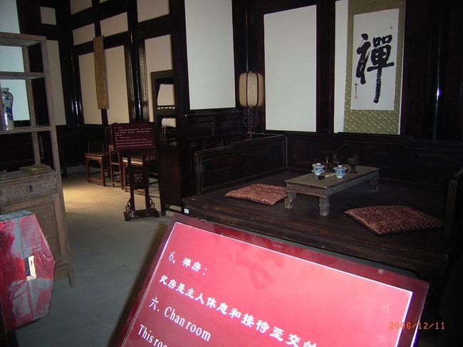 禅坊です。主人の休息と接待の所です。