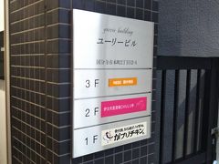 そして、駅前すぐの場所にある「eggg国分寺店」へ☆