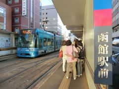 17:12
函館市電の函館駅前停留所にやって来ました。