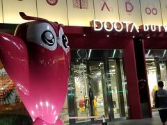 「DOOTA」さん
新しくなってなって免税店もあります
決して安くはありませんが
ソウルに慣れてない人は便利かも