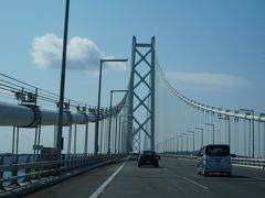 今回の旅の始まりはこちらから♪

神戸から明石海峡大橋を渡り　

淡路島へ行ってきます！

