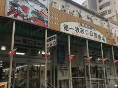 お腹がいっぱいになったので、第一牧志公設市場の仮店舗に。