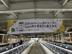 22:30那覇到着。
ホテルがある駅までゆいレールで。
とうとう、Suicaが使えるようになってましたよ(≧▽≦)