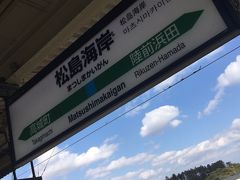 松島海岸駅