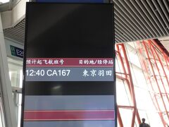 時間になりE25搭乗口より搭乗。
この便には中国の子供たちが大量に乗り込むようだ。
まさかこの子たちのスケジュールで遅延が決まったのか？