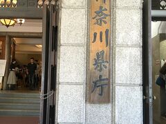 最後に通称「キング」、神奈川県庁へ。
中世の装飾がなされた洋館の中を見学できるようになっています。
