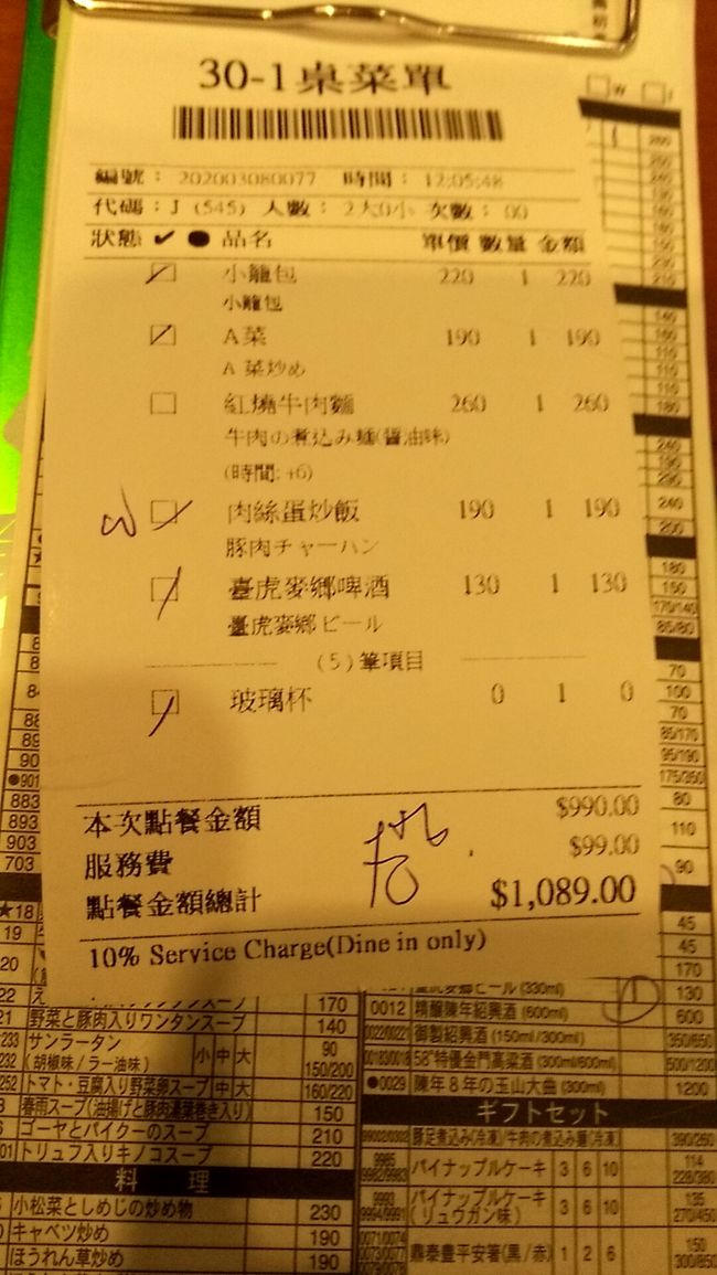 伝票はこんな感じ