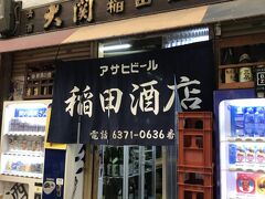 では、では、楽しい宴を
フォートラトラベラーのツッチーさんと天満で待ち合わせして
裏道を案内して頂き中崎町へ
ここです
酒屋野立ち飲み角打、前から超オススメと教えて頂いた店にやっと

ツッチーさん
かなり、かなり、デープ！です
https://i.4travel.jp/user/profile/tsuchi