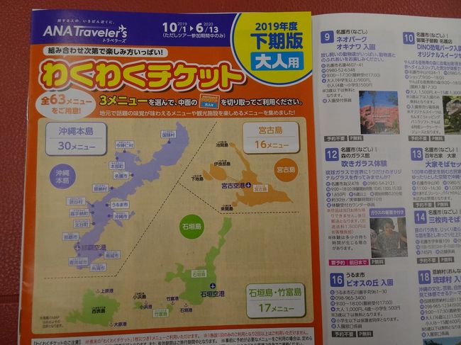 年3月 わくわくチケットで沖縄観光 国頭 大宜味 沖縄県 の旅行記 ブログ By たんきちさん フォートラベル