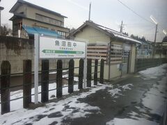 魚沼田中駅。