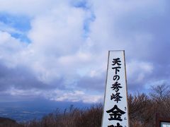 登山口から約2時間、
金時山山頂に到着！お疲れ様でした。

雲が多いですが、富士山も見えました。
