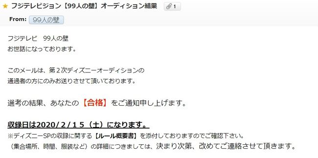 99人の壁 ディズニーsp出場体験記 Tdrが休園中なのでクイズでお勉強しよう 東京ディズニーリゾート 千葉県 の旅行記 ブログ By Yuさん フォートラベル