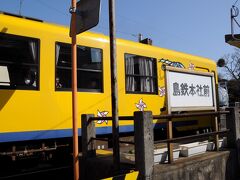 文庫を読みながら待つこと約30分、安新大橋を渡って列車がやってきた。
安徳駅から10分ほど乗車し、懐かしき島鉄本社前駅で下車。
この駅は、初めて島原を訪れた時、ぼんやりと列車を持った駅なのだ。
まったく変わっていなくて、嬉しかった。

※現在、 霊丘公園体育館駅に改称されています。