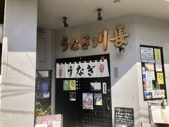 駅近くの路地を1本
やって来たのはうなぎ川長

江戸から続く老舗だとか。

ＨＰ
http://www.unagikawachou.com/

食べログ
https://tabelog.com/yamanashi/A1901/A190101/19002365/