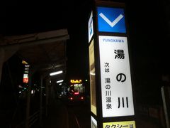 19:49
1日乗車券を持っているので少しでも多く乗ってやろうと、終点の'湯の川'まで乗って‥