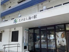 たけはら海の駅 売店