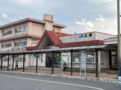 広駅