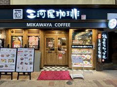 三河屋珈琲 呉中通店