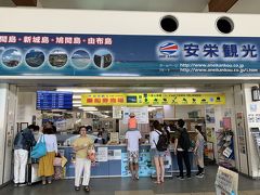 石垣港ターミナルで小浜島への往復チケットを購入したら(2,110円)