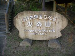 火の山公園に行ったらとても閑散としていました。