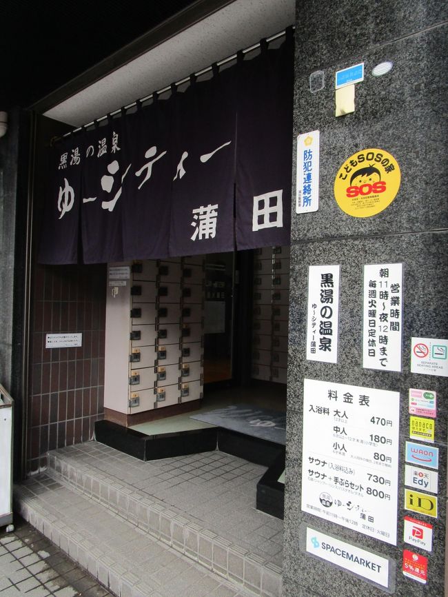 東京銭湯♨️品川区大田区御朱印コース61湯達成記念バスタオル&