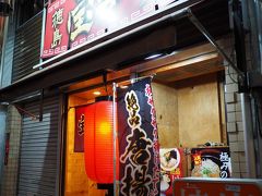 宝ラーメン 徳島駅前店